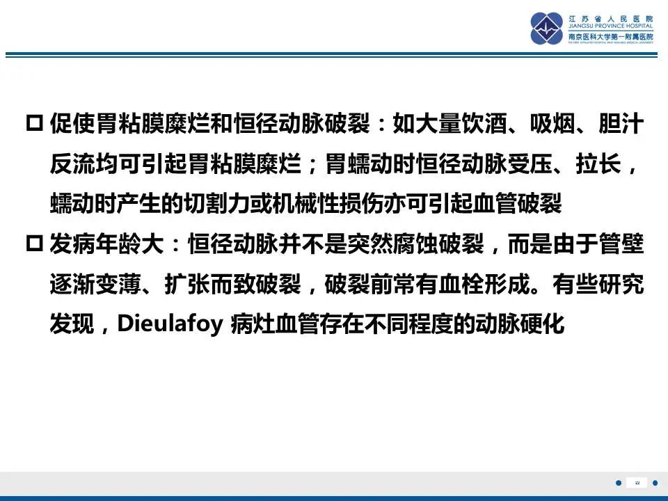 【PPT】胃恒径动脉综合征-23