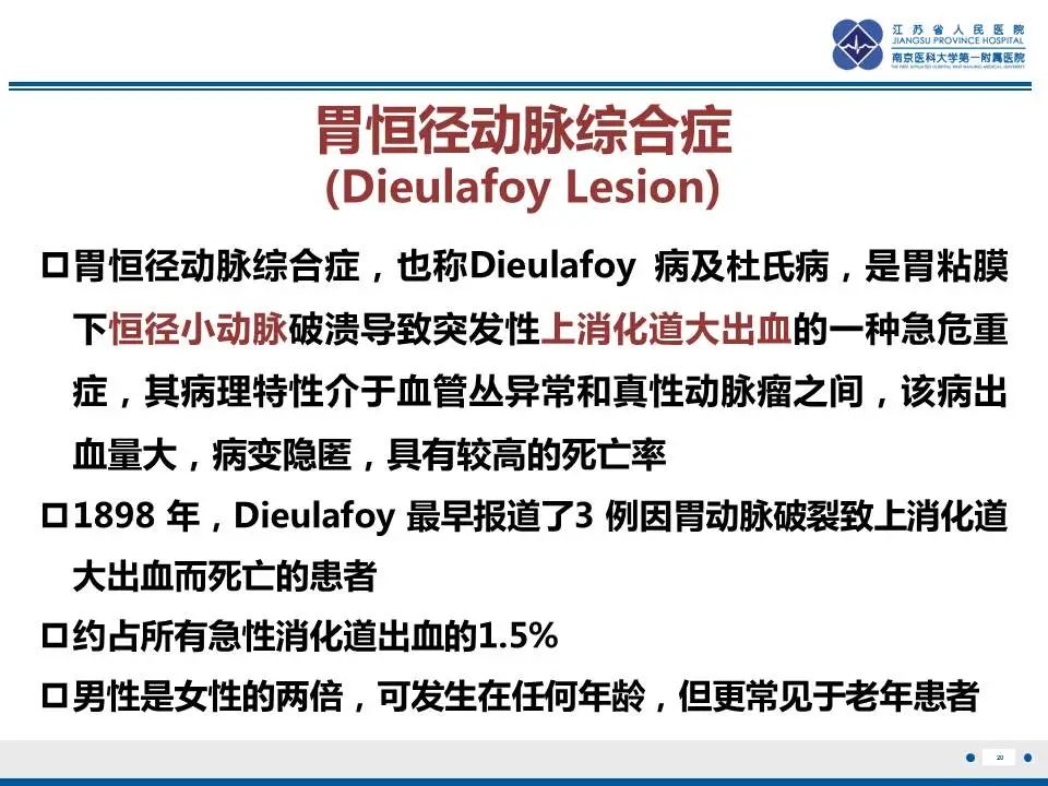 【PPT】胃恒径动脉综合征-21