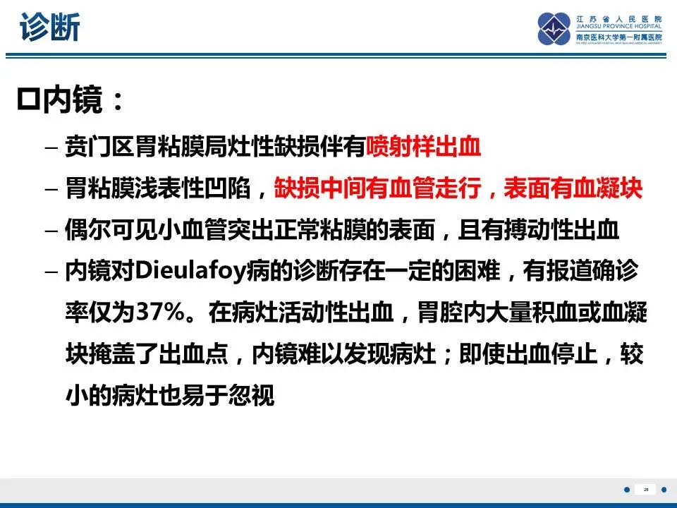 【PPT】胃恒径动脉综合征-26