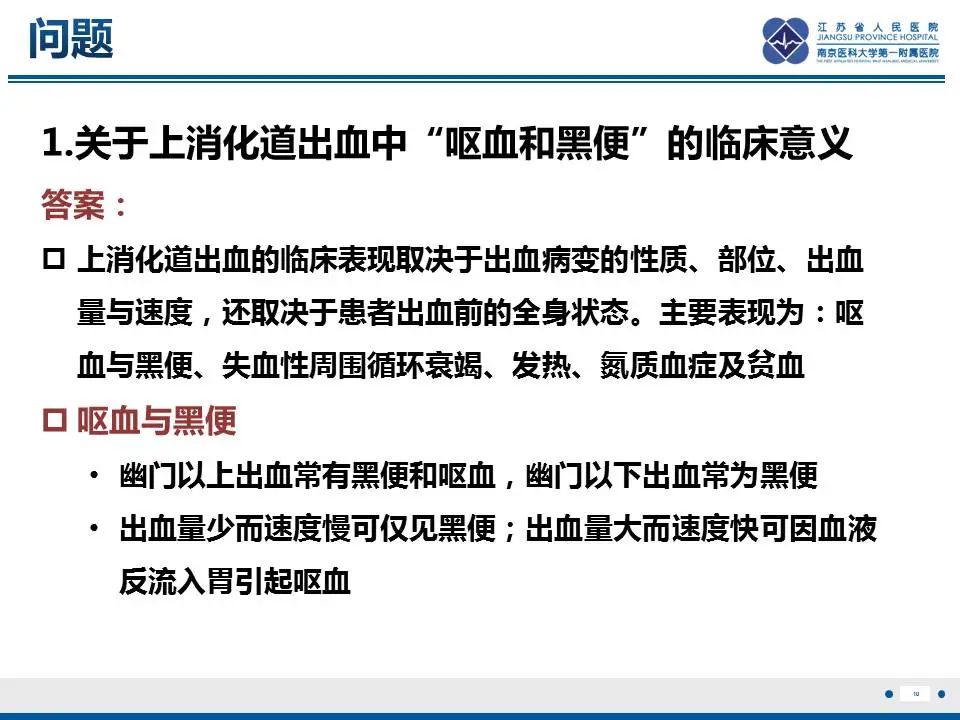 【PPT】胃恒径动脉综合征-11