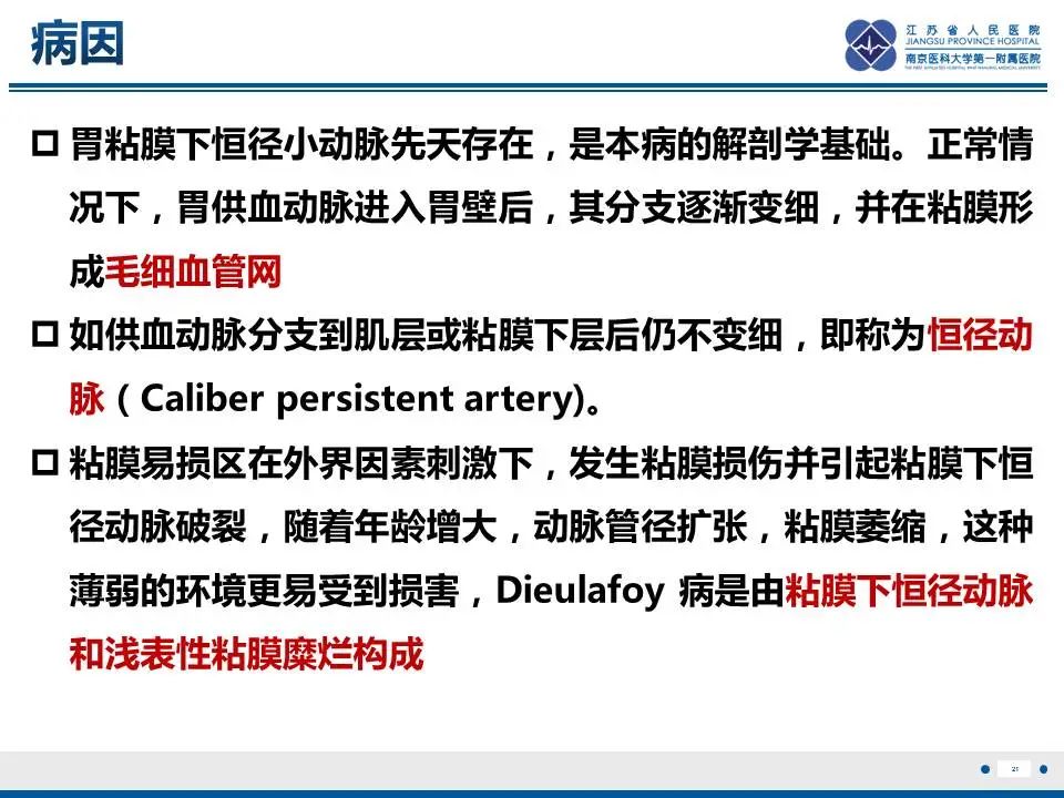 【PPT】胃恒径动脉综合征-22