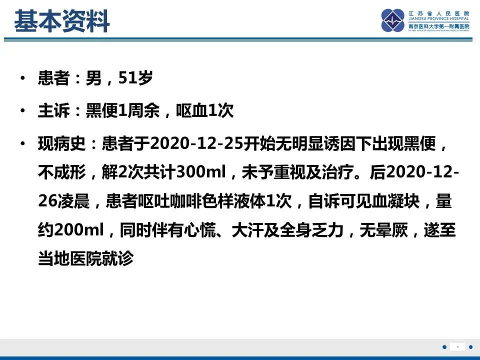 【PPT】胃恒径动脉综合征-2