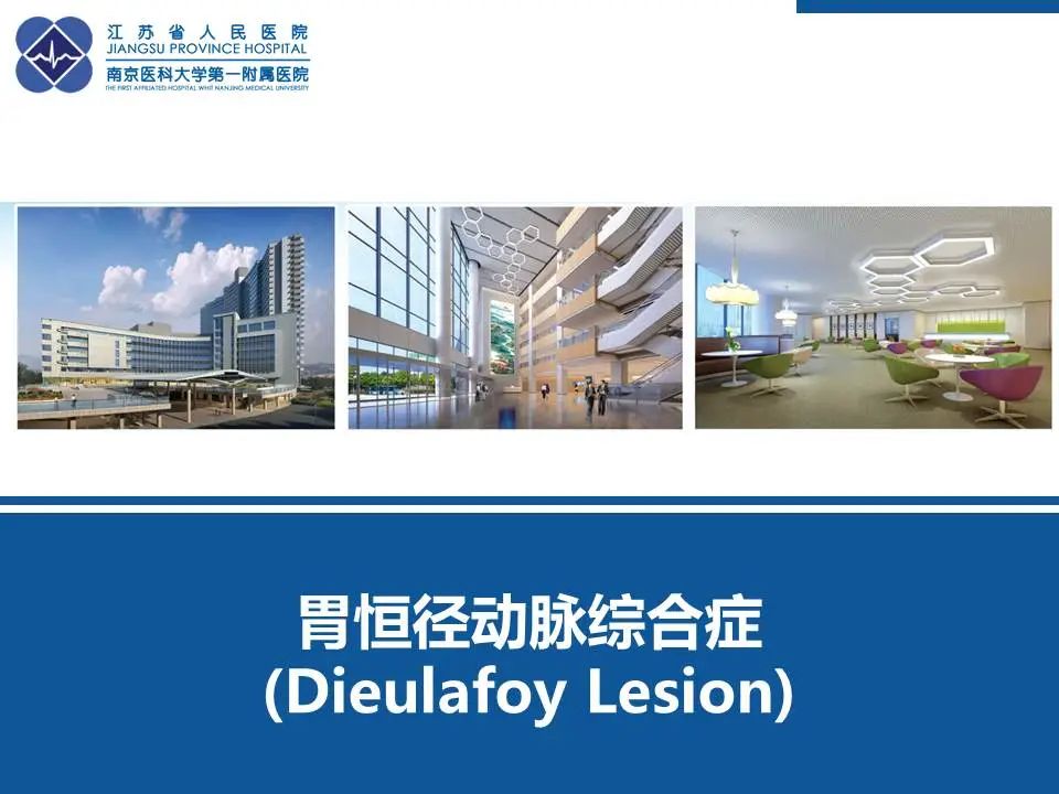 【PPT】胃恒径动脉综合征-38