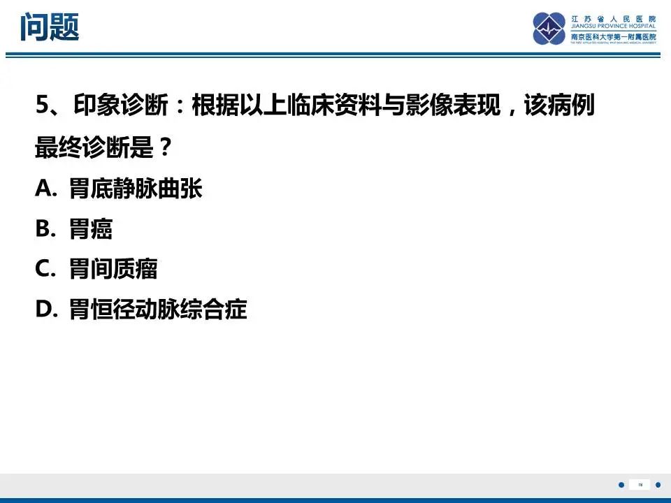 【PPT】胃恒径动脉综合征-19