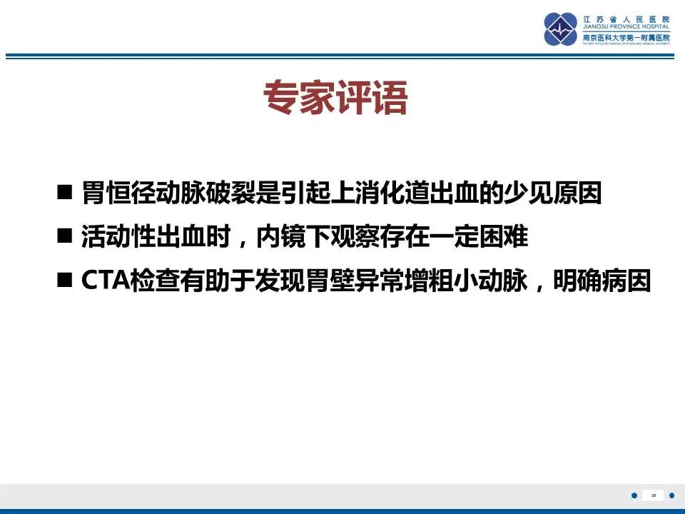 【PPT】胃恒径动脉综合征-37