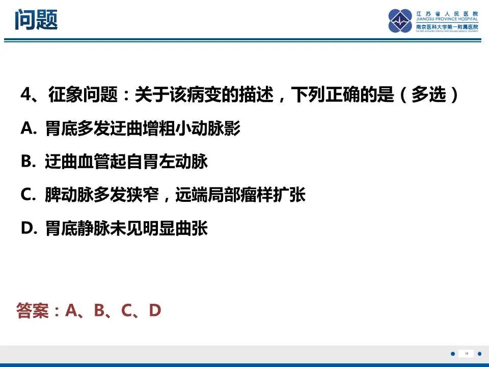 【PPT】胃恒径动脉综合征-18