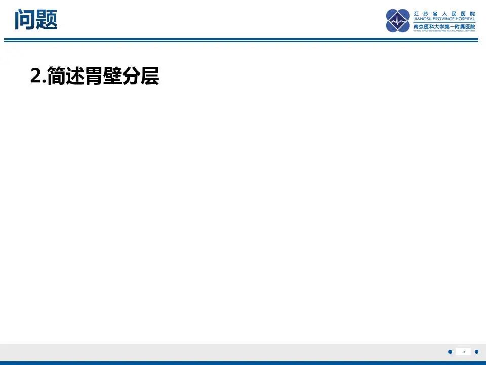 【PPT】胃恒径动脉综合征-12