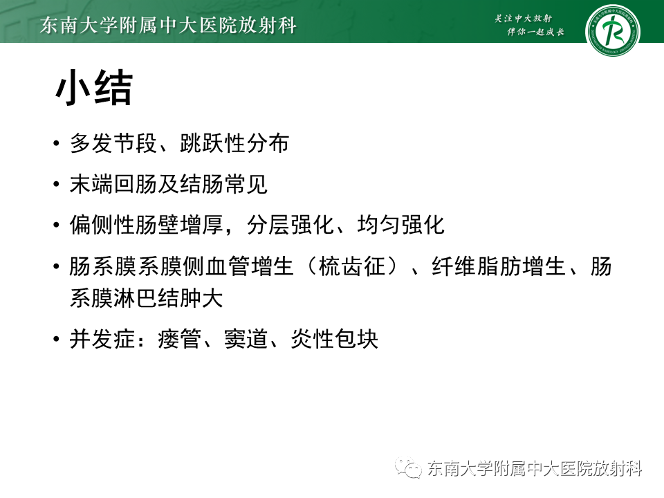 【PPT】克罗恩（Crohn’s）病-53