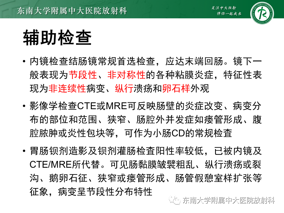 【PPT】克罗恩（Crohn’s）病-15