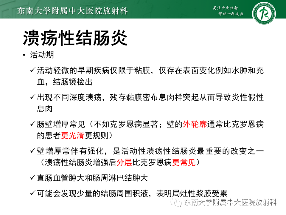 【PPT】克罗恩（Crohn’s）病-50