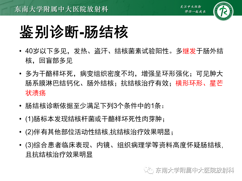 【PPT】克罗恩（Crohn’s）病-42