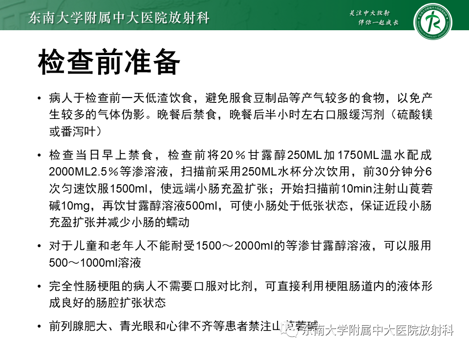 【PPT】克罗恩（Crohn’s）病-16