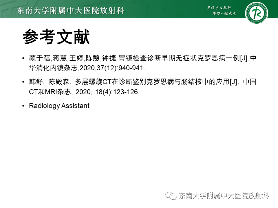 【PPT】克罗恩（Crohn’s）病-54