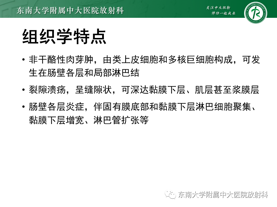 【PPT】克罗恩（Crohn’s）病-14