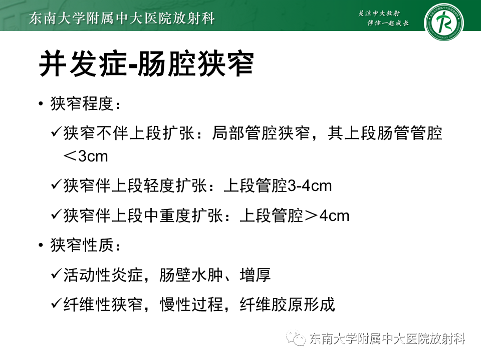 【PPT】克罗恩（Crohn’s）病-36