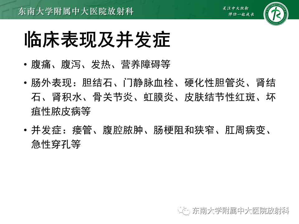 【PPT】克罗恩（Crohn’s）病-19