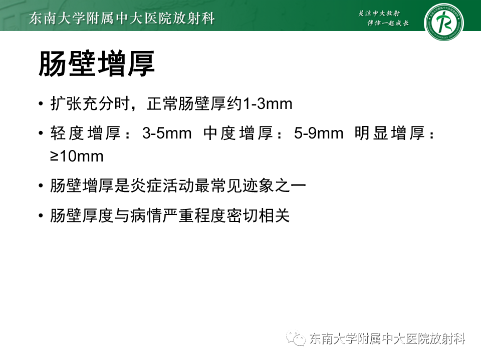 【PPT】克罗恩（Crohn’s）病-21