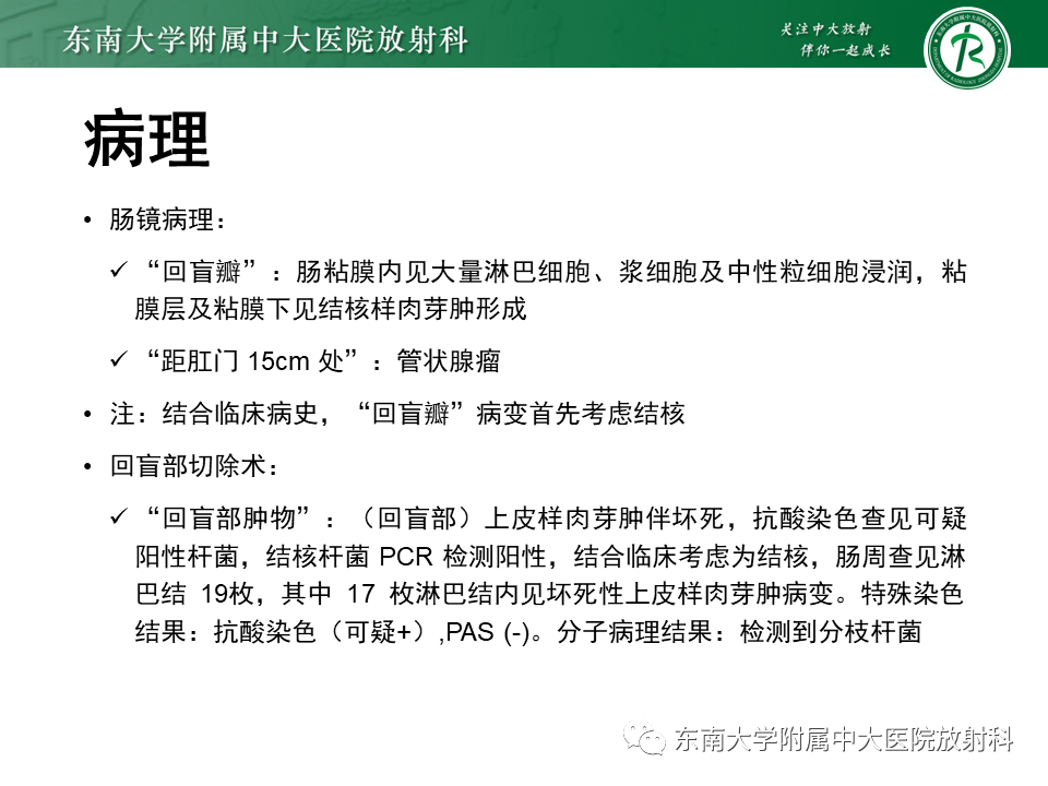 【PPT】克罗恩（Crohn’s）病-45