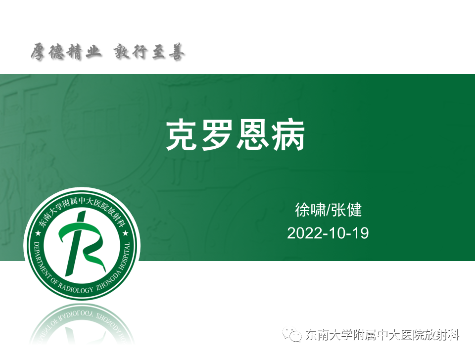 【PPT】克罗恩（Crohn’s）病-11