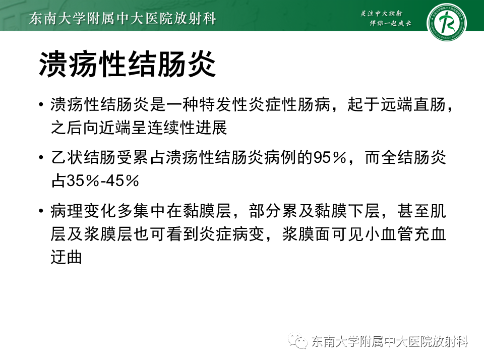 【PPT】克罗恩（Crohn’s）病-49