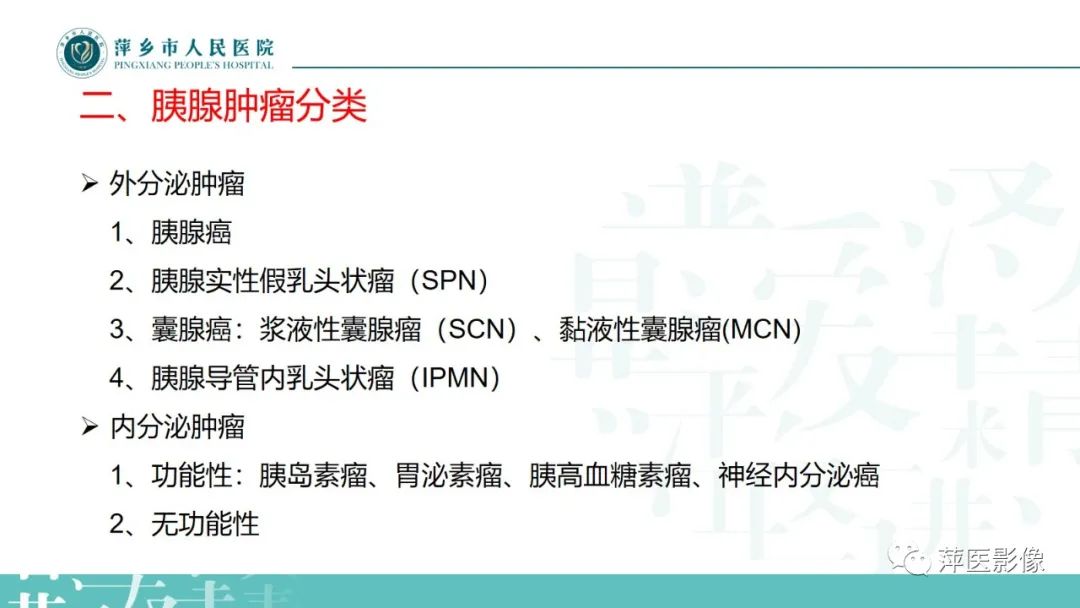 【PPT】胰腺实性假乳头状瘤-6