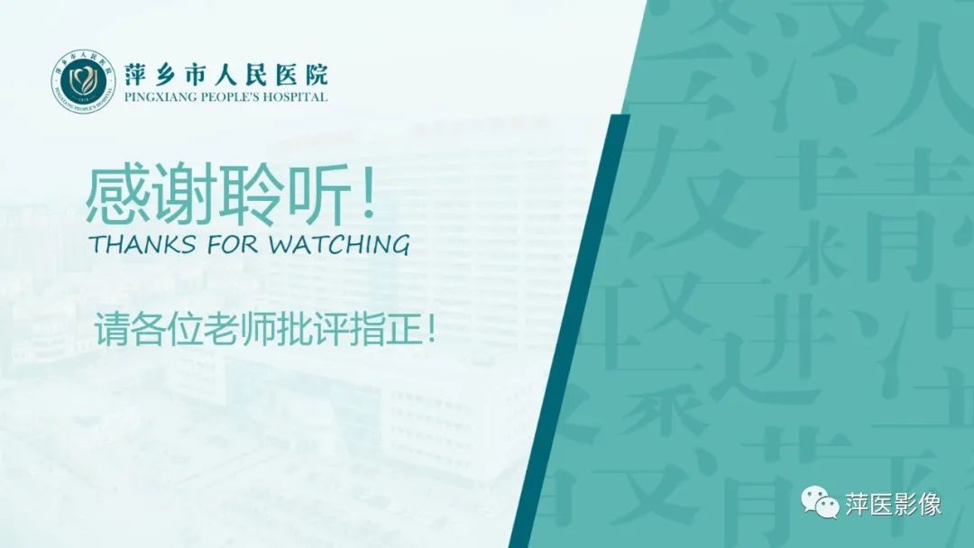 【PPT】胰腺实性假乳头状瘤-33