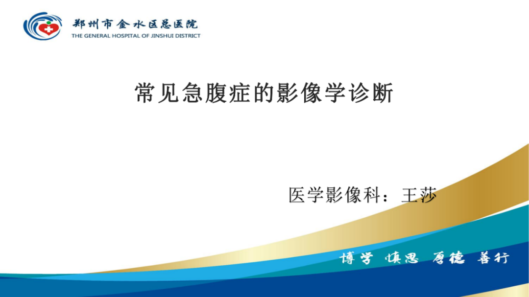 【PPT】常见急腹症的影像学诊断-1