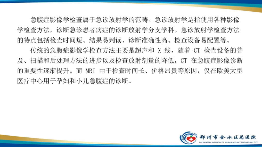 【PPT】常见急腹症的影像学诊断-19