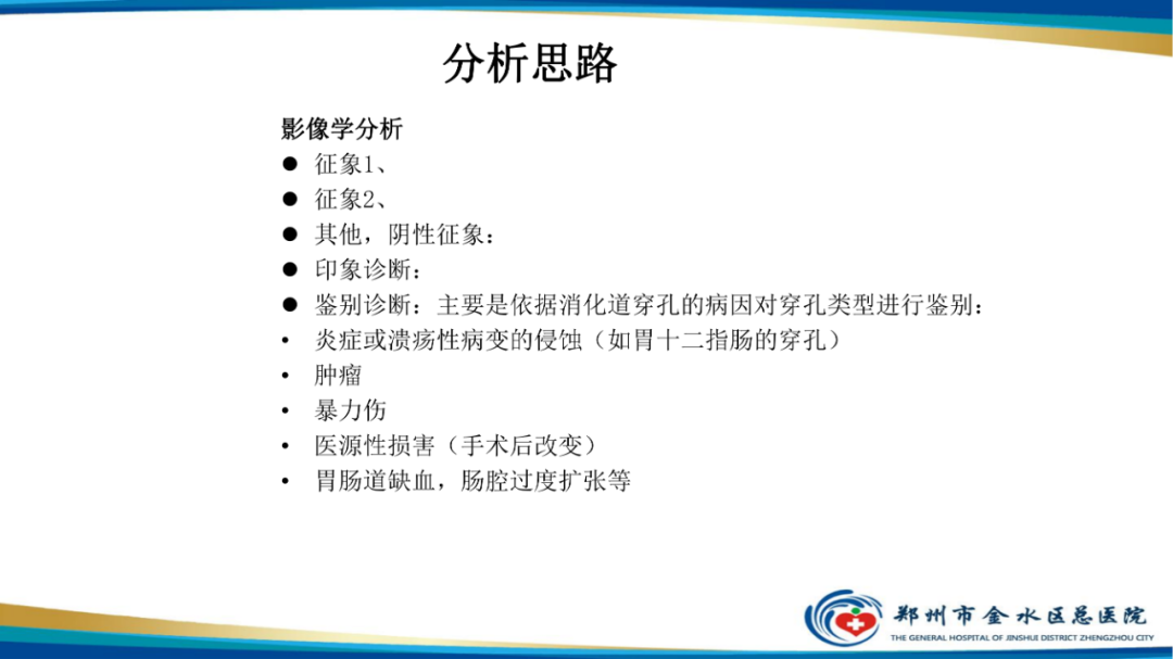 【PPT】常见急腹症的影像学诊断-18