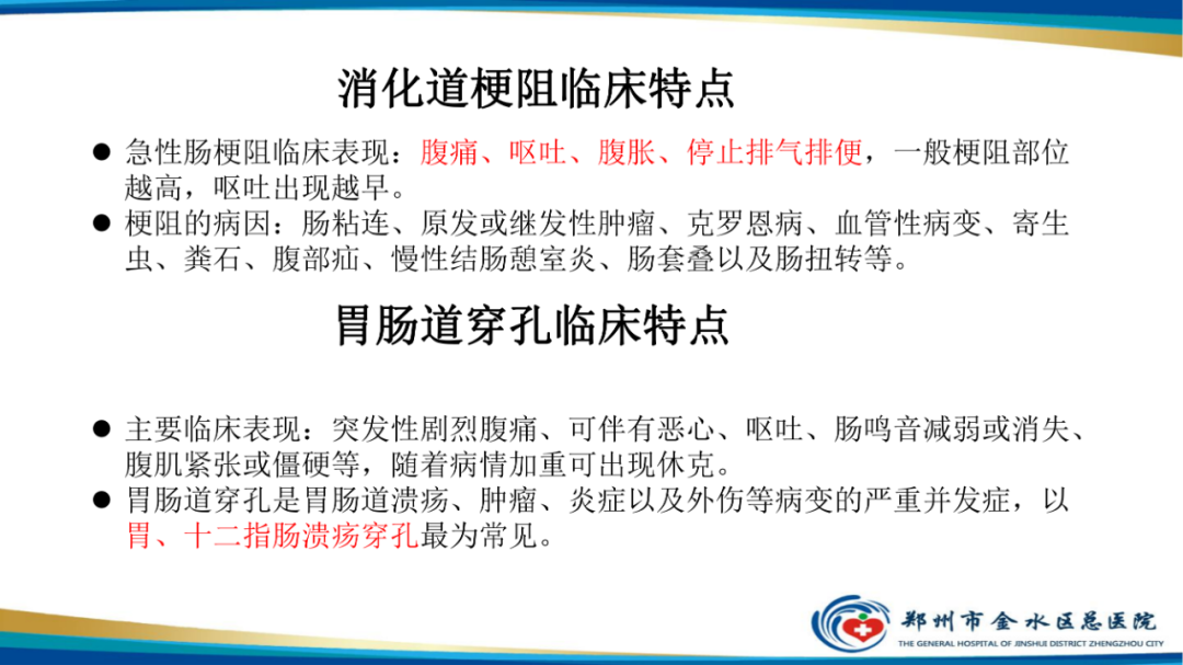 【PPT】常见急腹症的影像学诊断-3