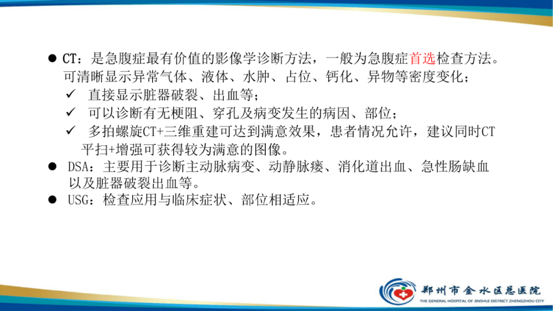 【PPT】常见急腹症的影像学诊断-6