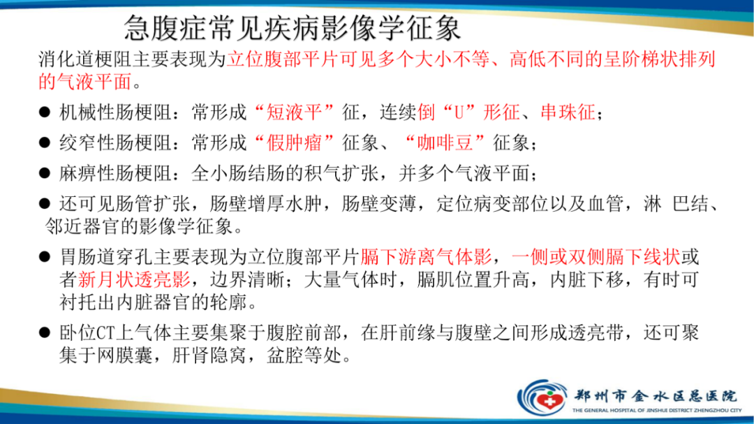 【PPT】常见急腹症的影像学诊断-9