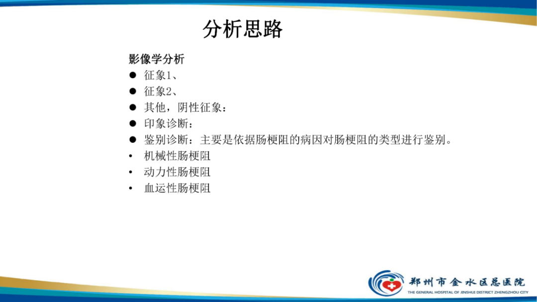【PPT】常见急腹症的影像学诊断-15