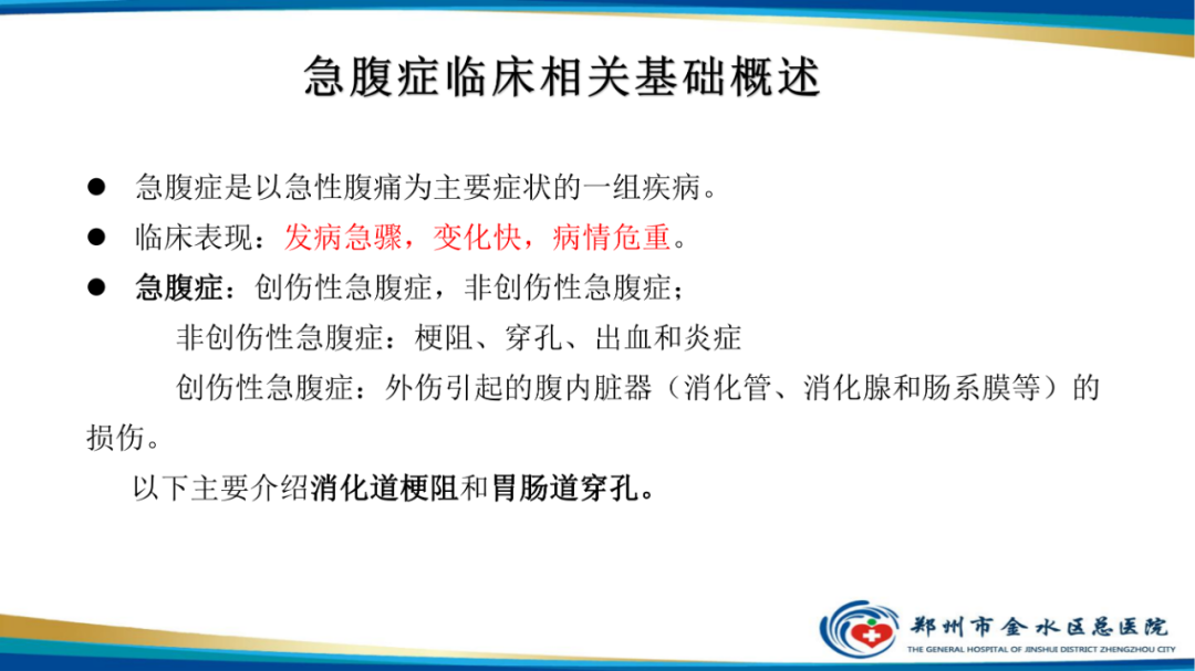 【PPT】常见急腹症的影像学诊断-2