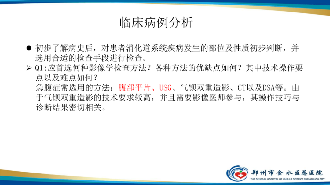 【PPT】常见急腹症的影像学诊断-4