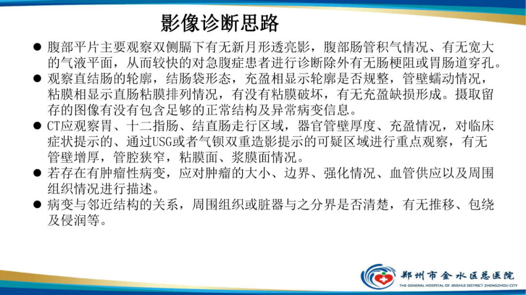 【PPT】常见急腹症的影像学诊断-10