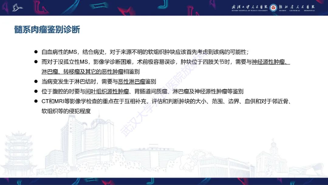 【PPT】阴道髓系肉瘤影像诊断-21