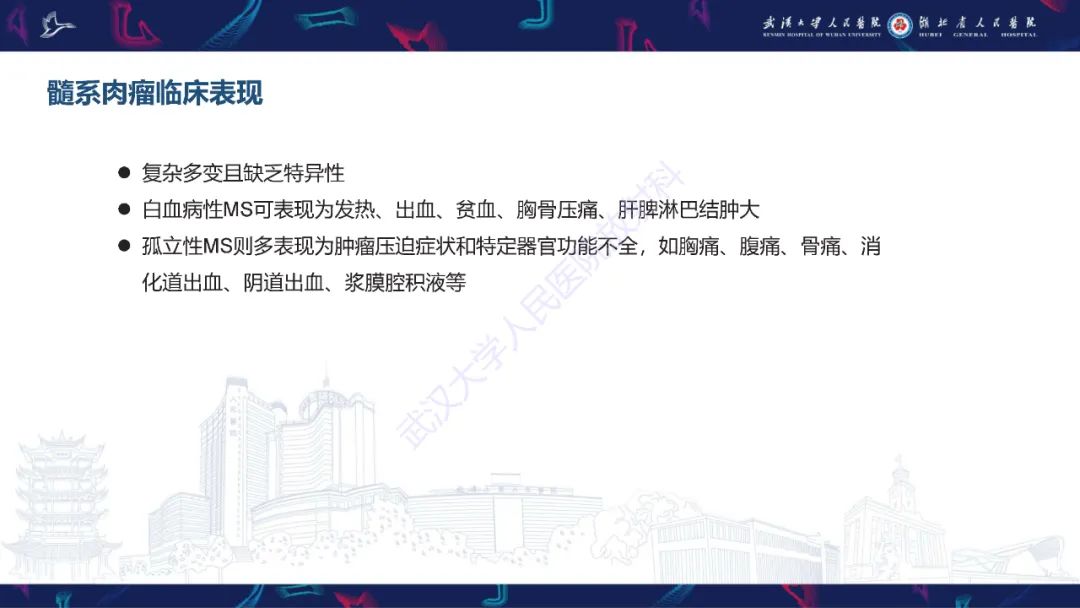 【PPT】阴道髓系肉瘤影像诊断-11