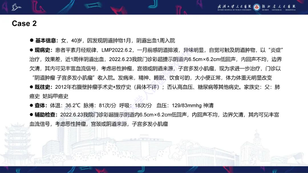 【PPT】阴道髓系肉瘤影像诊断-4