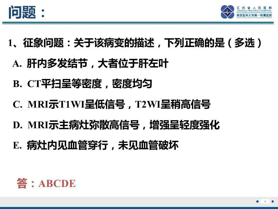 【PPT】肝淋巴瘤-9