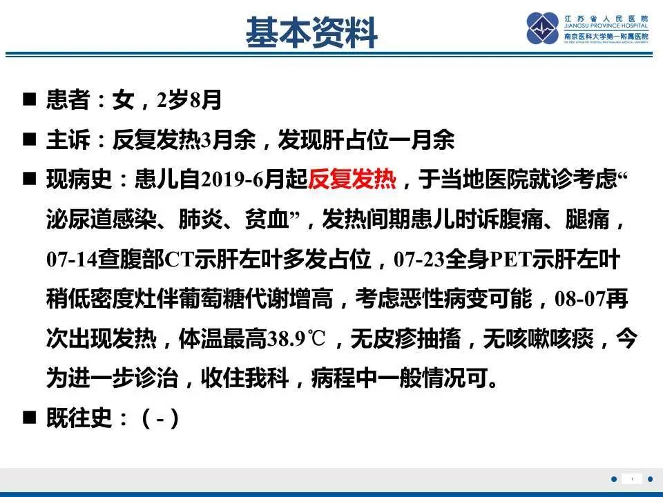 【PPT】肝淋巴瘤-2