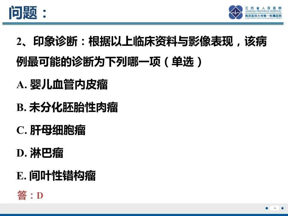 【PPT】肝淋巴瘤-11