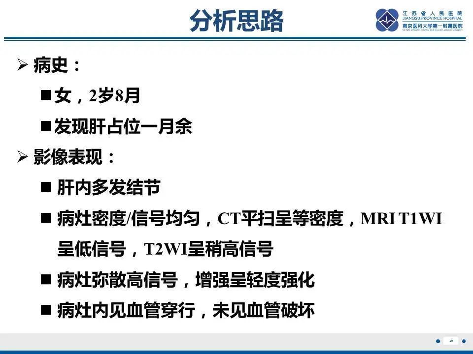 【PPT】肝淋巴瘤-27