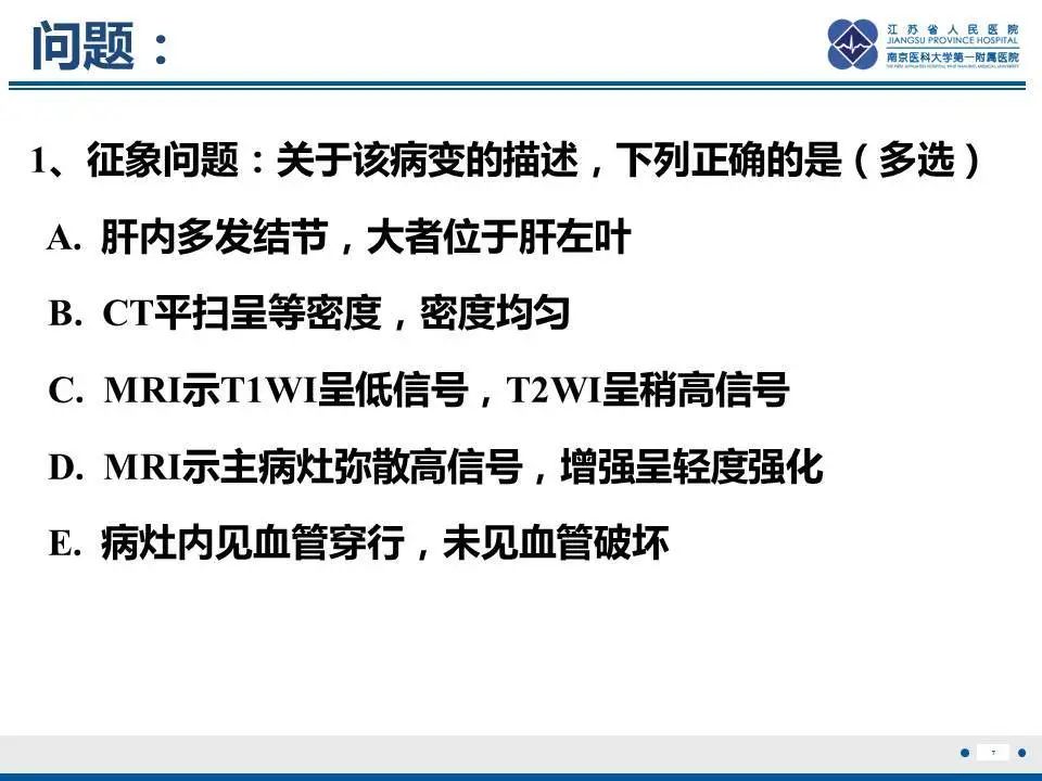 【PPT】肝淋巴瘤-8