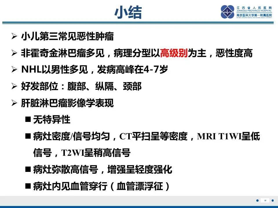 【PPT】肝淋巴瘤-33