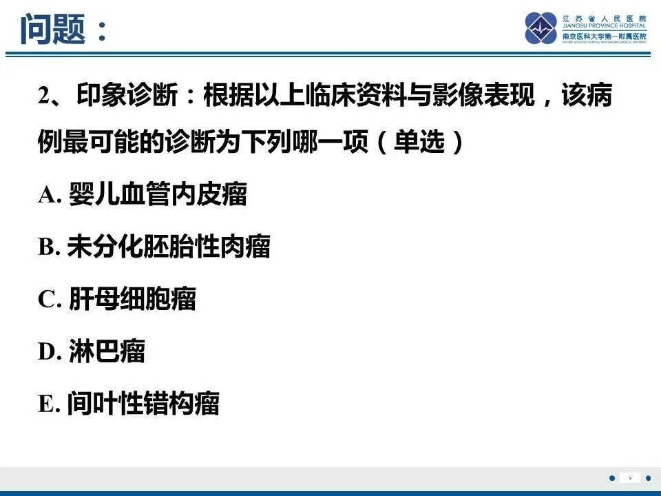 【PPT】肝淋巴瘤-10