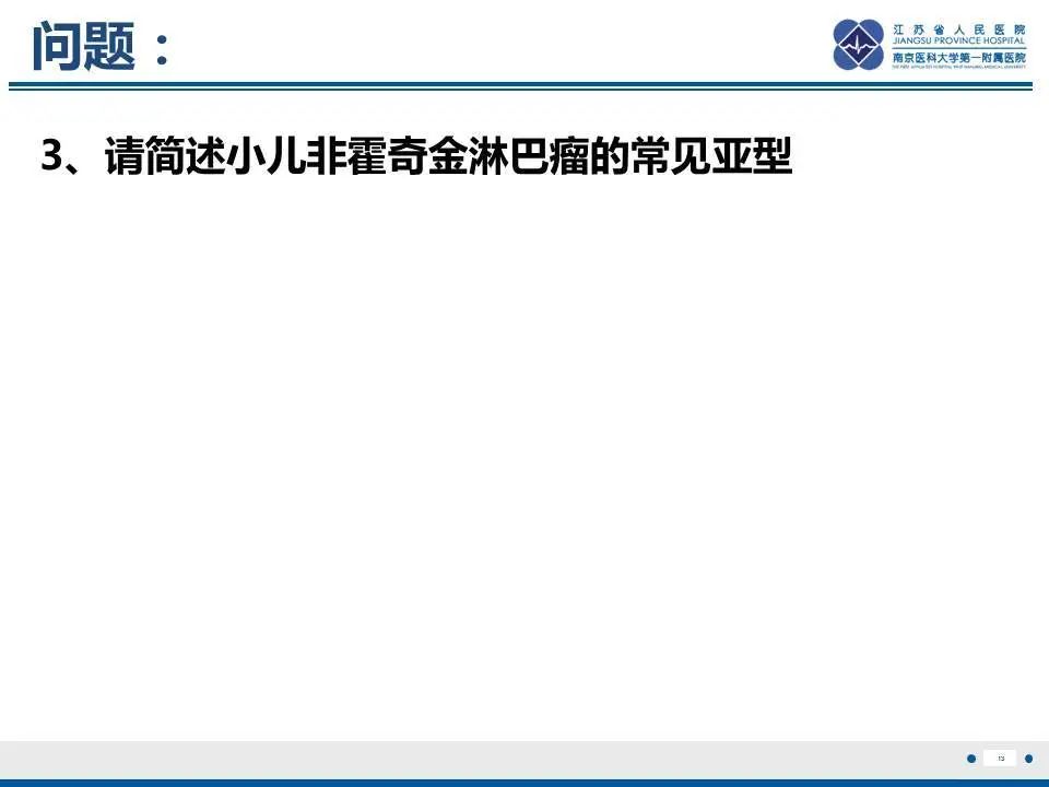 【PPT】肝淋巴瘤-14