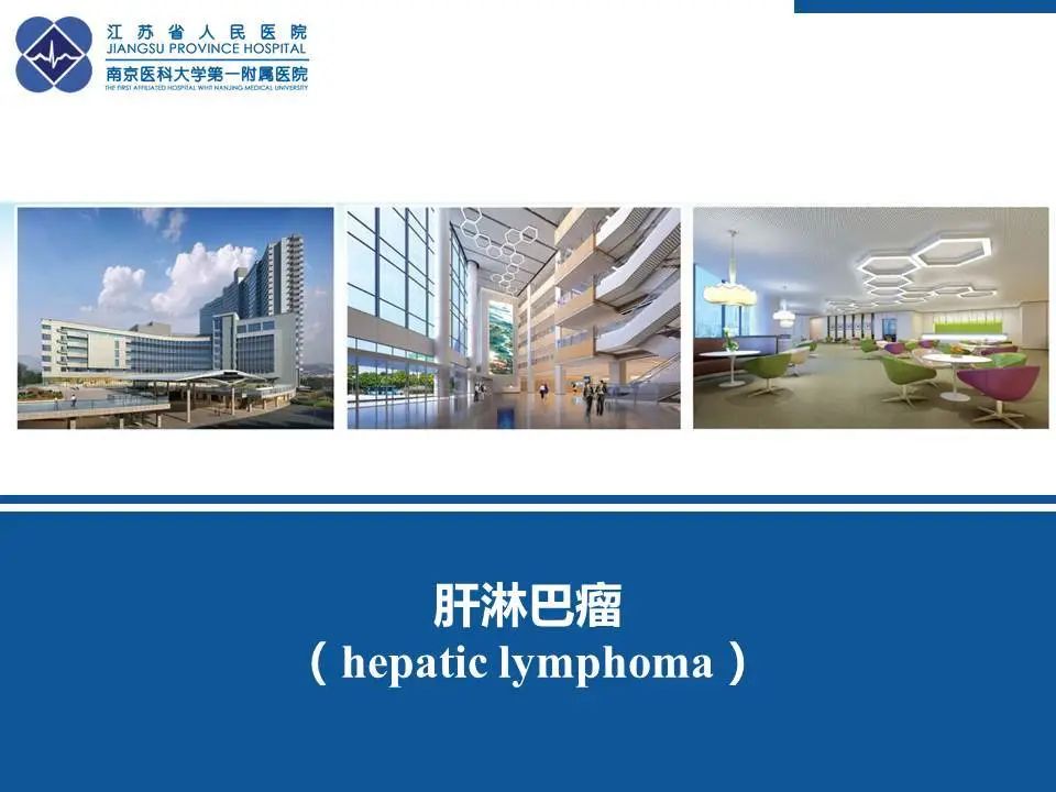 【PPT】肝淋巴瘤-35