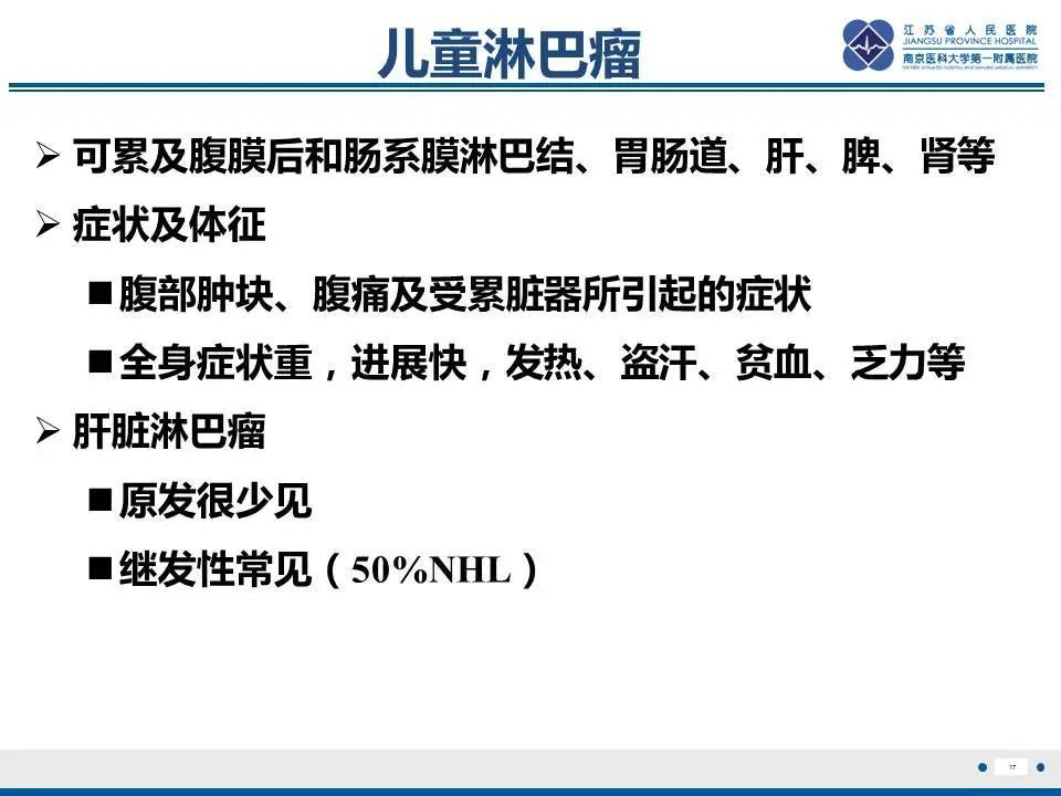 【PPT】肝淋巴瘤-18