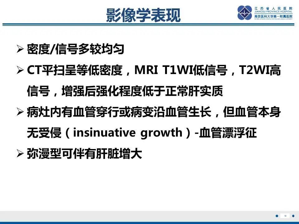 【PPT】肝淋巴瘤-20